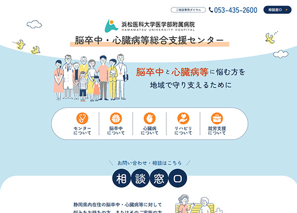 浜松医科大学様 浜松医科大学医学部附属病院 脳卒中・心臓病等総合支援センター